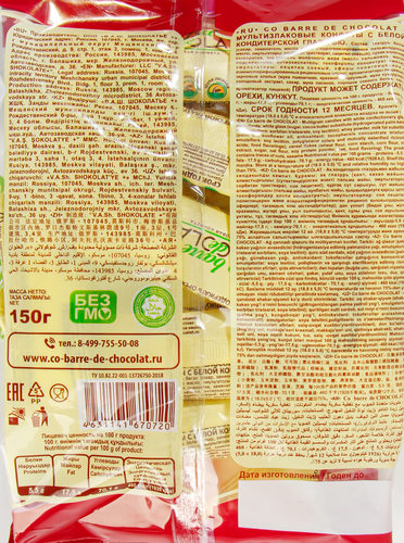 

Конфеты Cobarde el Chocolate мультизлаковые в белой глазури 150 г