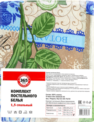 

Комплект постельного белья 1,5-спальный ОТЛИЧНАЯ ЦЕНА/365 ДНЕЙ 100% хлопок, дизайн в ассортименте, Арт. ОЦ-143-150-70/50