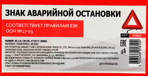 

Знак аварийной остановки усиленный