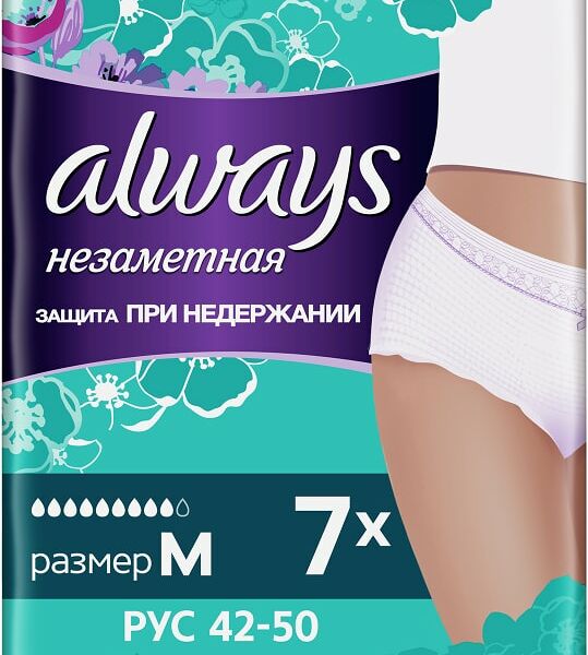 Трусы Always Незаметная защита при недержании Размер M 7шт