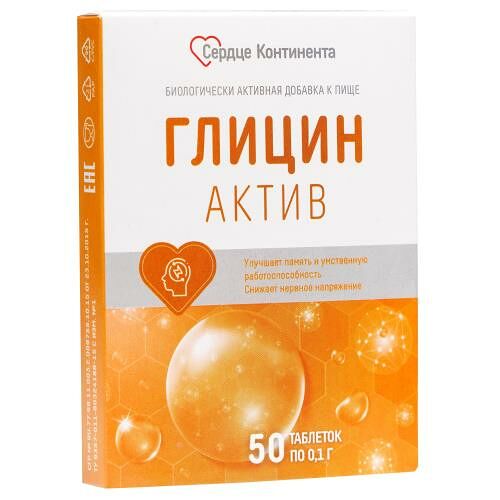 Сердце континента Глицин актив таблетки 50 шт