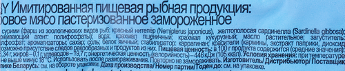 

Крабовое мясо Vici замороженное 200 г