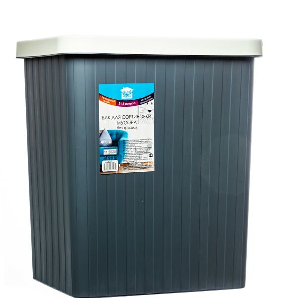 Бак для сортировки мусора Happi Dome без крышки серый
