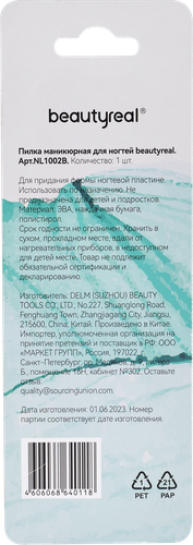

Пилка маникюрная Beautyreal, в ассортименте Арт.NL1002B