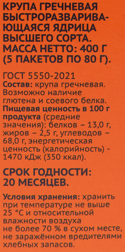 

Крупа гречневая Лента в пакетиках, 5 х 80 г
