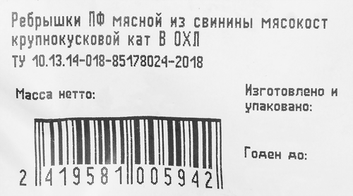 

Свинина Самсон ребрышки в/у охл вес