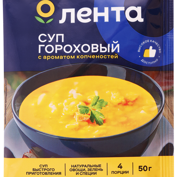 Суп ЛЕНТА Гороховый, с ароматом копченостей, 50г