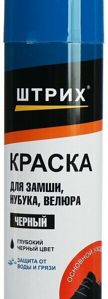 Краска аэрозоль Штрих для замши, нубука, велюра черная 250 мл