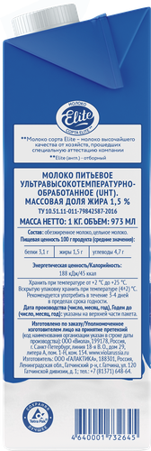 

Молоко Viola стерилизованное 1.5%, 973 мл