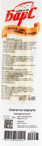 

Сыр Сибирский Барс Спагетти-Саргуль чечил рассольный 40% 100 г