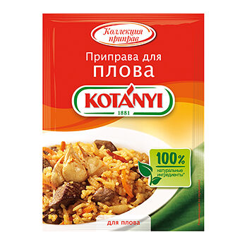 Приправа Kotanyi для плова