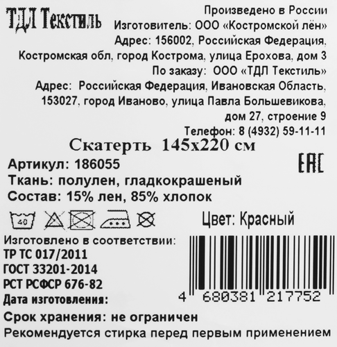 

Скатерть ВАСИЛИСА Christmas Magic 145х220см, красная