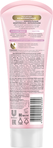 

Крем для рук и ногтей Бархатные ручки комплексный, 80 мл