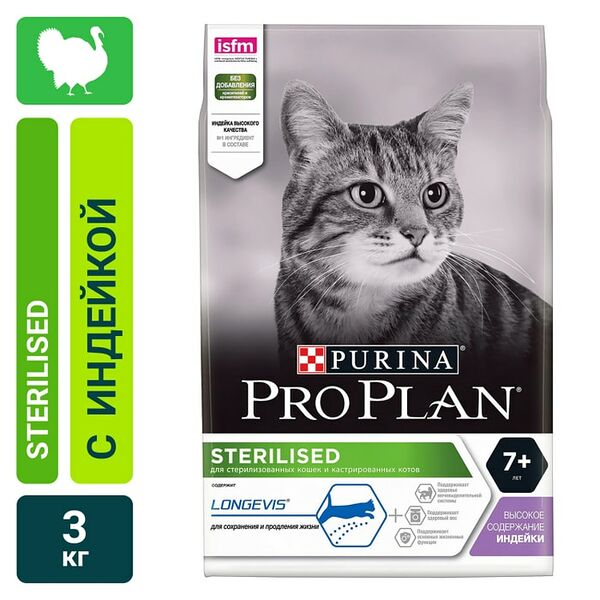 Сухой корм для стерилизованных пожилых кошек Pro Plan Longevis Sterilised 7+ с индейкой 3кг