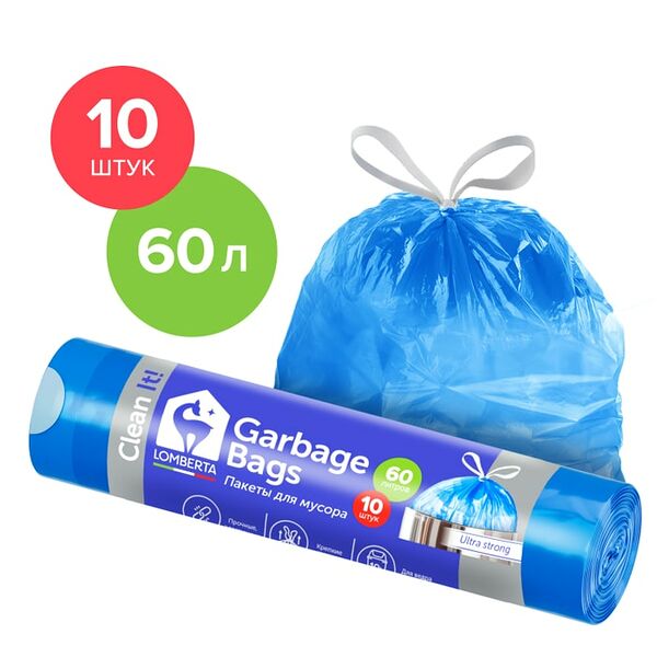 Пакеты для мусора Lomberta с затяжкой 60л 10шт