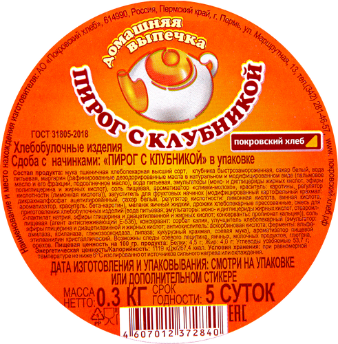 

Пирог Покровский Хлеб с клубникой, 300 г