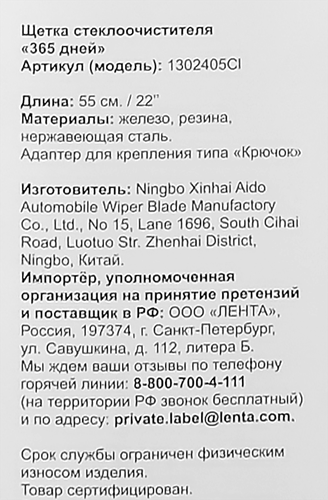 

Щетка стеклоочистителя 365 дней 55 см