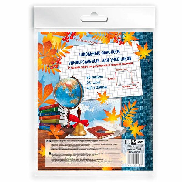 Обложки универсальные с липким слоем 25шт дошкольный учебный тетрадь и дневник 380x230мм поштучная маркировка арт38020