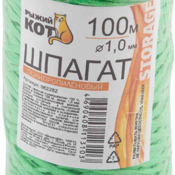 Шпагат Рыжий Кот 082282 полипропиленовый 1 мм, 100 м
