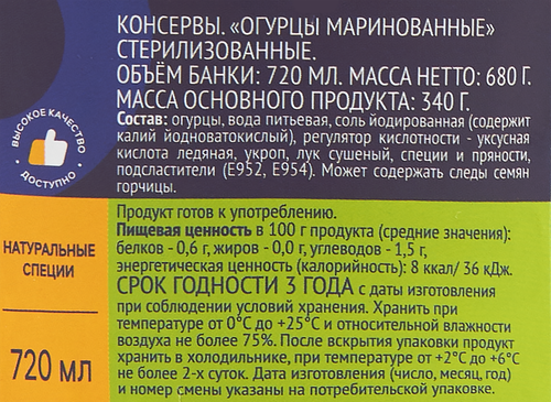 

Огурцы маринованные ЛЕНТА, 720 мл
