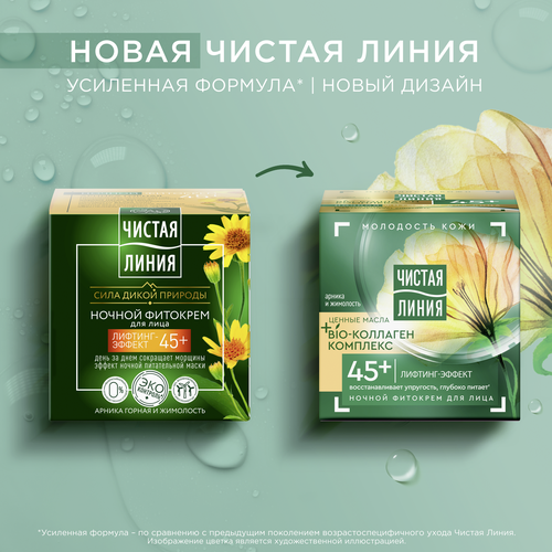 

Крем для лица Чистая Линия Арника и Жимолость ночной 45+, 45 мл