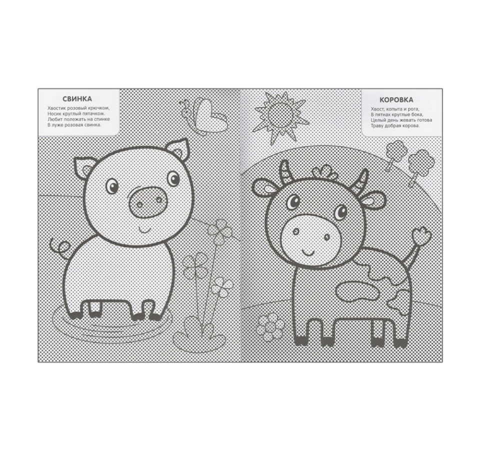 

Книга-раскраска Мозаика kids Мои первые водные раскраски В деревне Романова М.