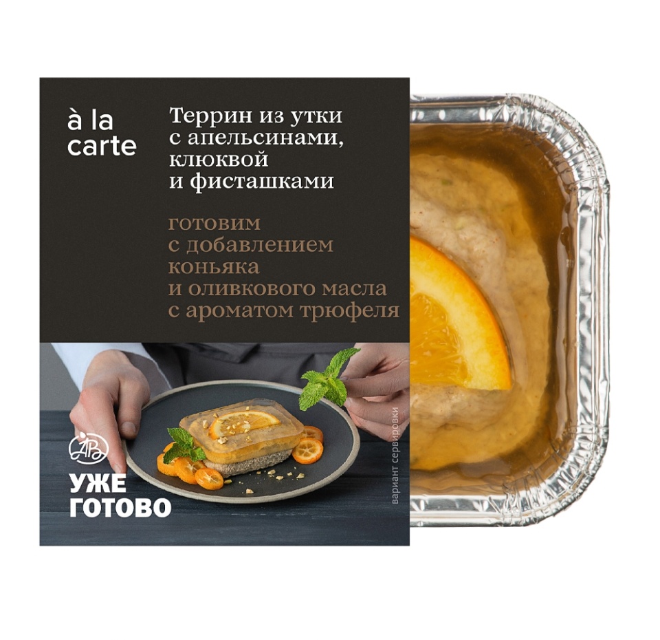 

Террин из утки с апельсинами, сушёной клюквой и фисташкой, a la carte, «Уже Готово», 180 г, Россия