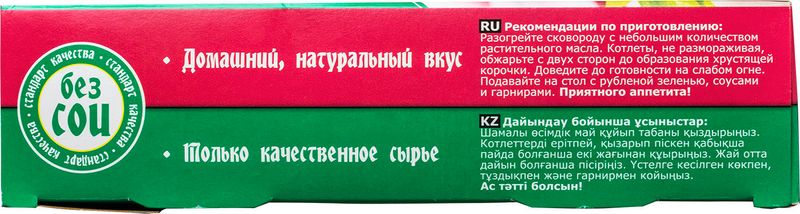 

Котлеты Сочные Белорусские, 560 г