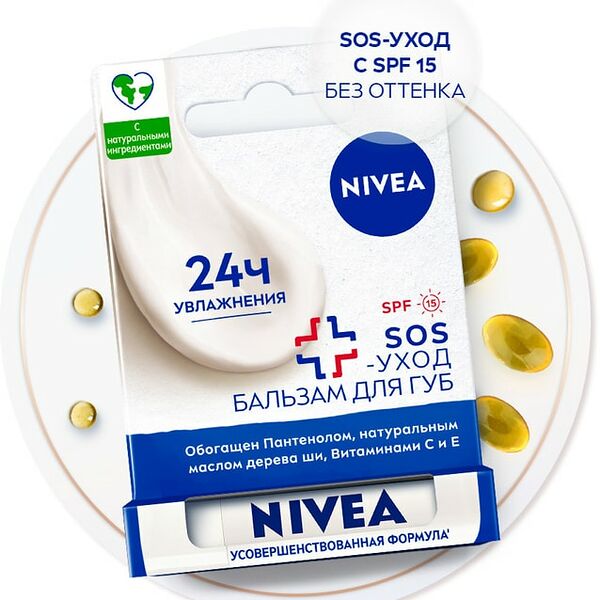 Бальзам для губ NIVEA SOS-уход с маслом дерева ши и пантенолом 4.8г