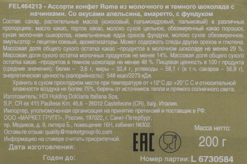 

Конфеты Feletti 1882 Grand Tour Roma ассорти из молочного и темного шоколада, с начинкой, 200 г