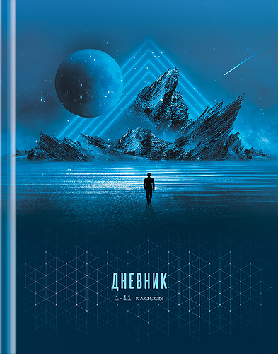 Дневник ARTSPACE Interstellar, 1–11 класс, 40 листов, твердый, Арт. Ду40т_49126