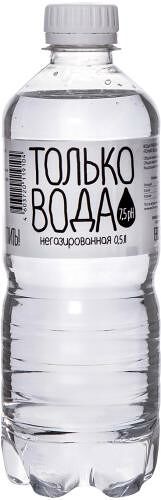 Питьевая вода Только вода артезианская негазированная