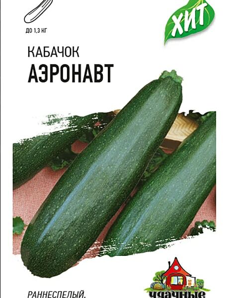 Семена Удачные семена Кабачок Аэронавт 1.5г
