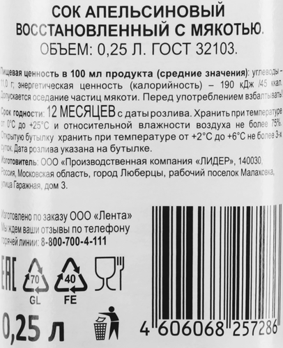 

Сок Bonvida Апельсиновый с мякотью восстановленный 0.25 л