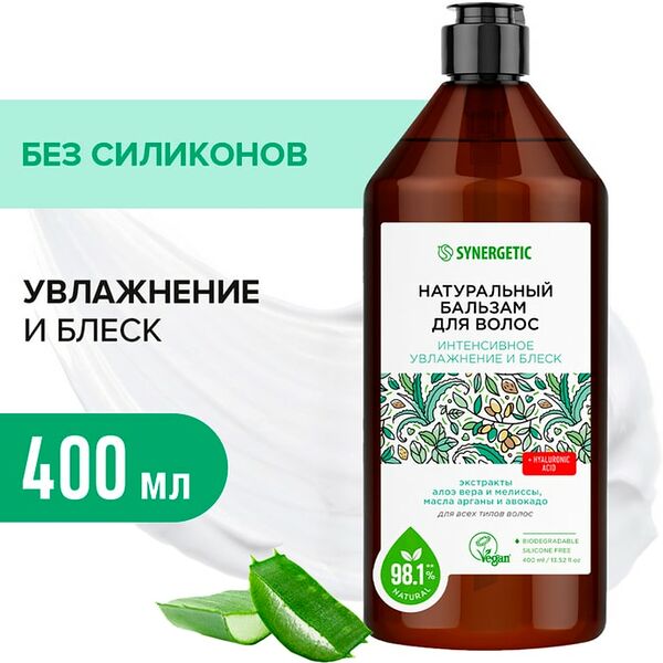 Бальзам для волос Synergetic Интенсивное увлажнение и блеск 400мл
