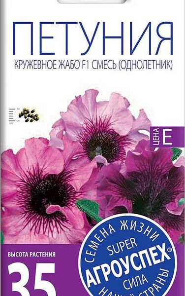 Семена Агроуспех Петуния Кружевное жабо смесь F1 10шт