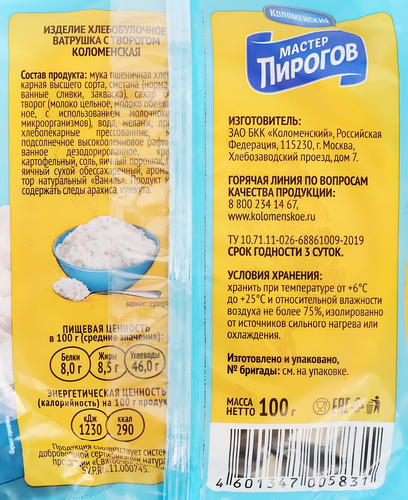 

Ватрушка Мастер Пирогов с творогом 100 г