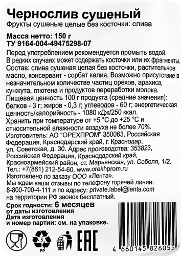 

Чернослив без косточки