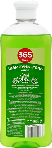 Шампунь-гель 365 ДНЕЙ Алое, 500мл