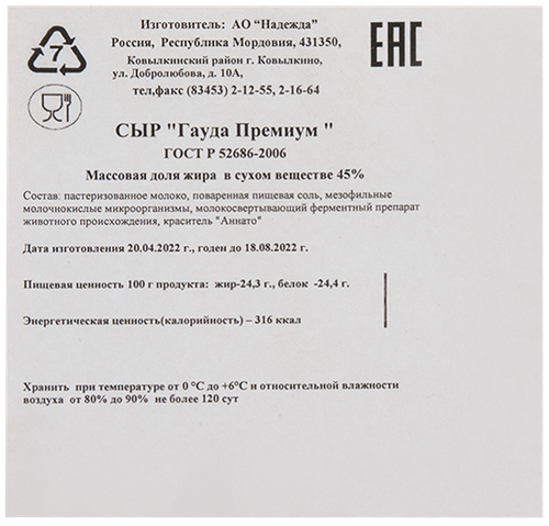 

Сыр Надежда Гауда Премиум 45% вес