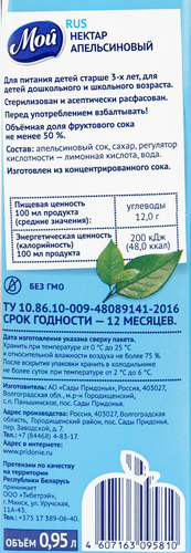 

Нектар Мой апельсин 950 мл