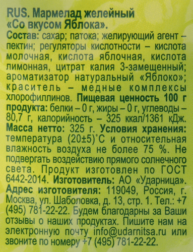 

Мармелад Ударница со вкусом яблока 325 г
