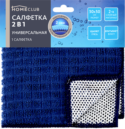 Салфетка универсальная Homeclub 2 в 1 в ассортименте