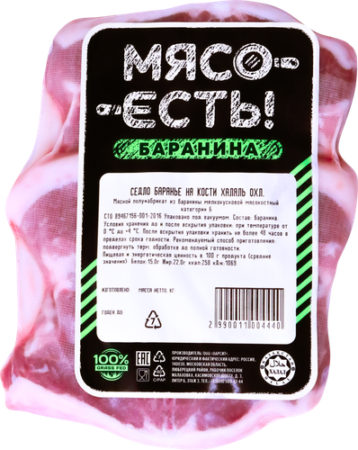 

Седло баранье МЯСО ЕСТЬ! на кости, Халяль, весовое