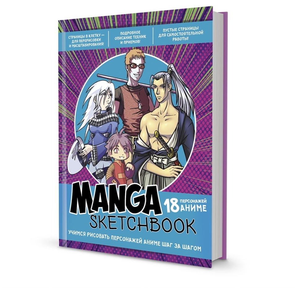 

Cкетчбук Manga (лилово-бирюзовая обложка) Россия