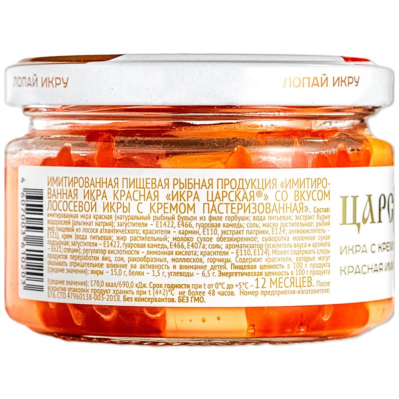 

Икра Царская лососевая имитированная со сливочным кремом 180 г