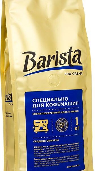 Кофе в зёрнах Barista Pro Crema