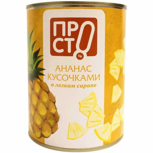 Ананасы кусочки в лёгком сиропе Пр!ст, 565г