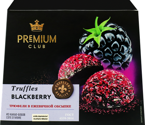 Конфеты PREMIUM CLUB Трюфели в ежевичной обсыпке, 160г
