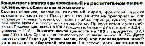 

Чай замороженный Чистая Линия Апельсин с облепихой 50 г
